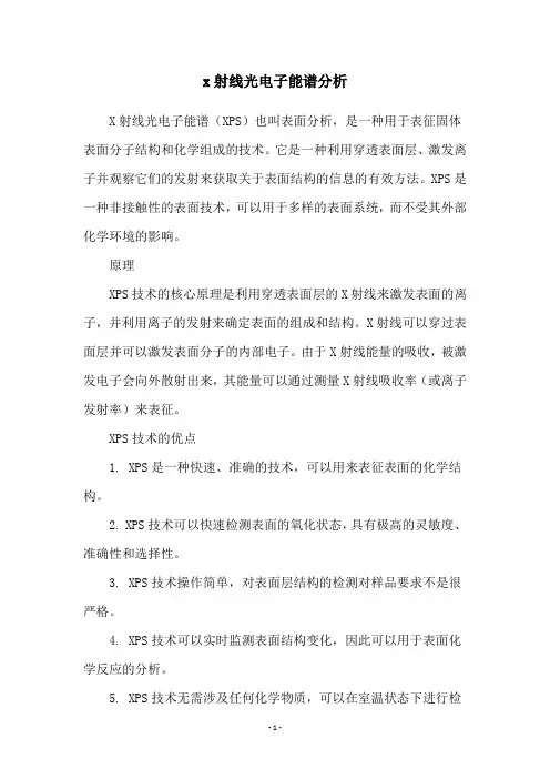 x射线光电子能谱分析