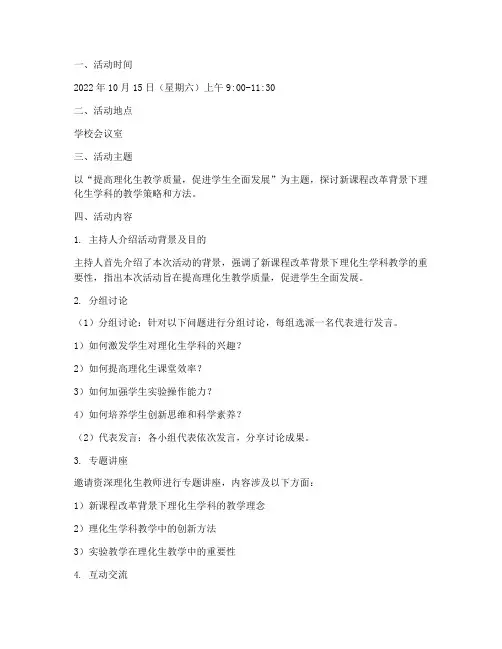 理化生教研小组活动记录