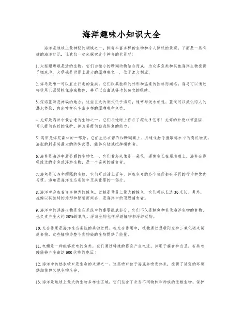 海洋趣味小知识大全