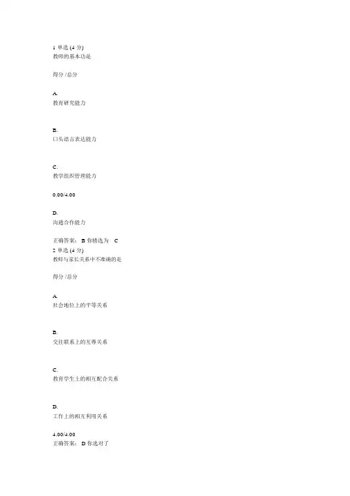 教师专业发展与职业道德期末考试答案