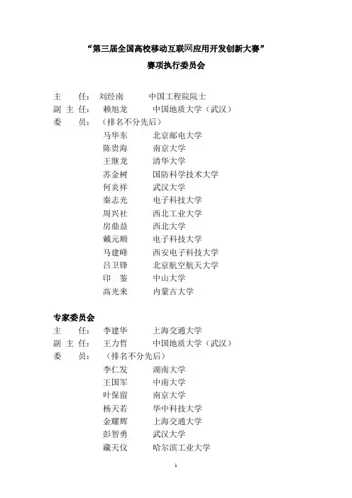 第三届全国高校移动互联网应用开发创新大赛