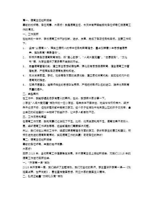 德育主任述职报告范文【三篇】