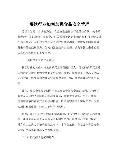 餐饮行业如何加强食品安全管理
