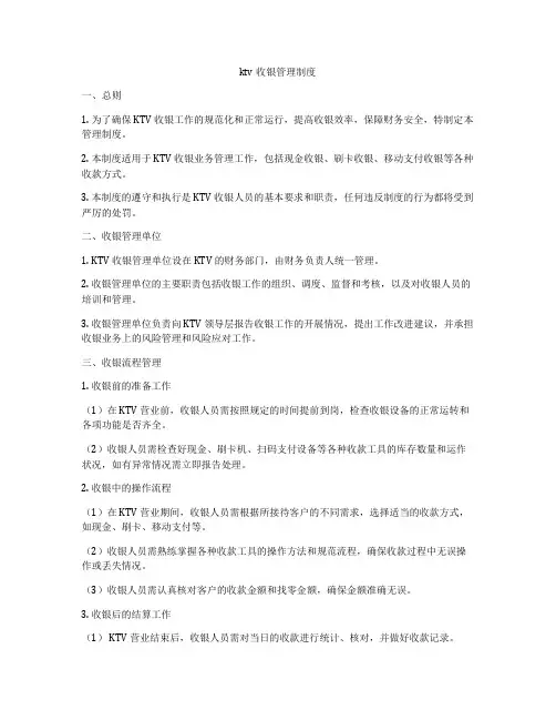 ktv收银管理制度