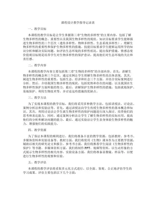 课程设计教学指导记录表