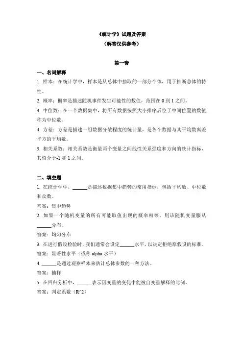 《统计学》试题及答案