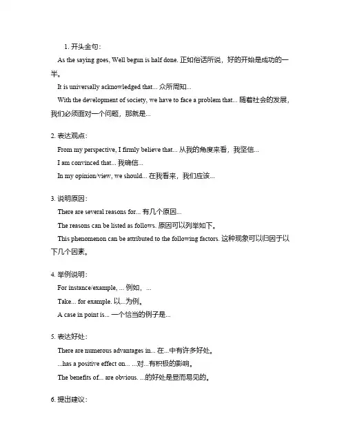 中考英语作文金句