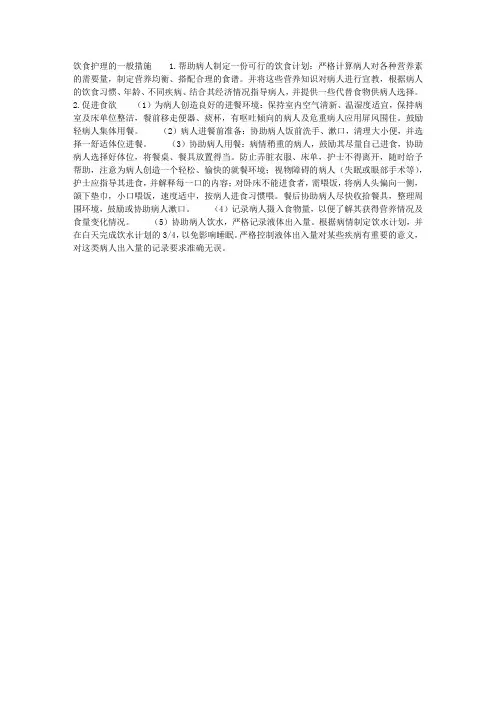饮食护理的一般措施