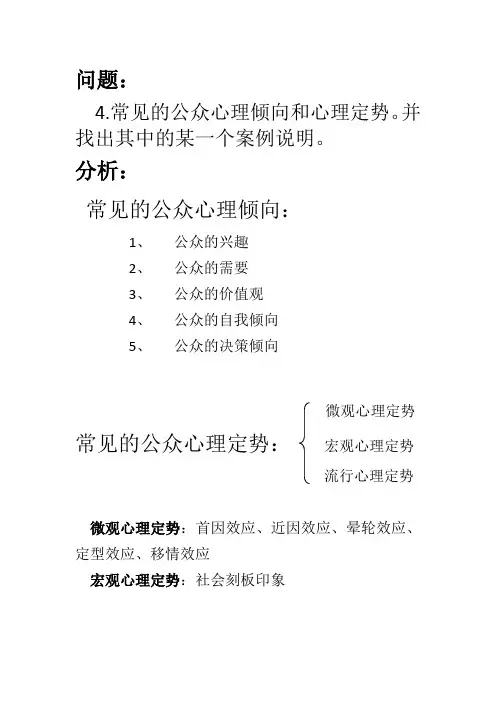 公关作业  心理倾向和心理定势