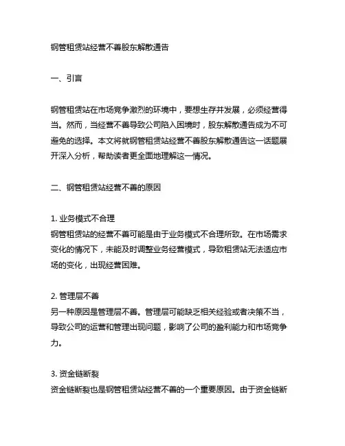 钢管租赁站经营不善股东解散通告
