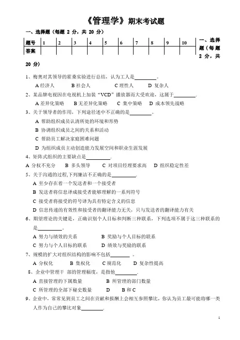 管理学原理试题