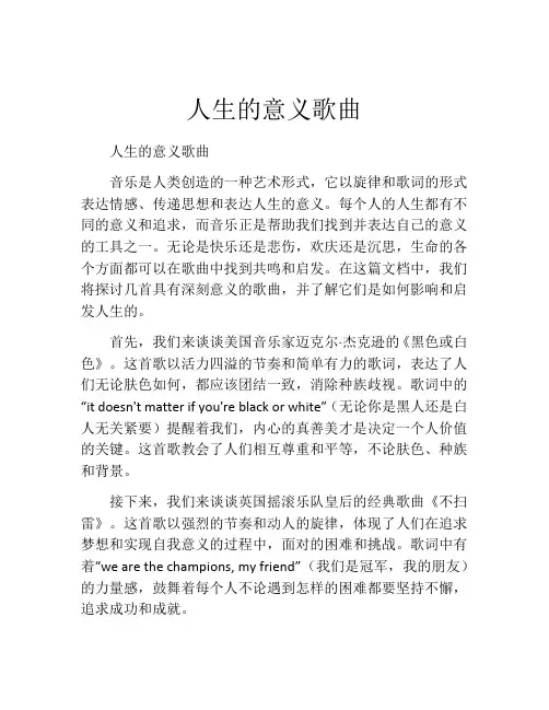 人生的意义歌曲