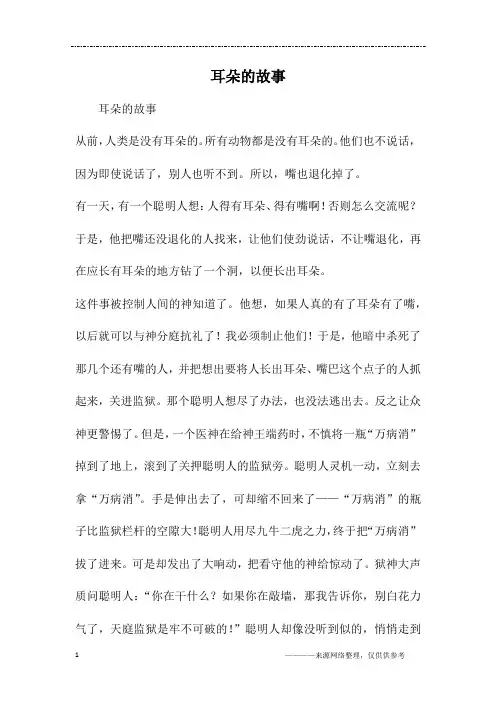 耳朵的故事