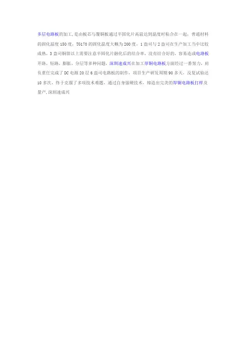 厚铜电路板的制作过程