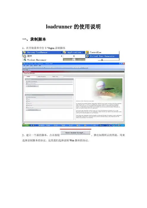 LOADRUNNER简单操作说明