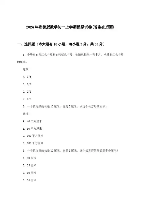 湘教版数学初一上学期试卷及解答参考(2024年)
