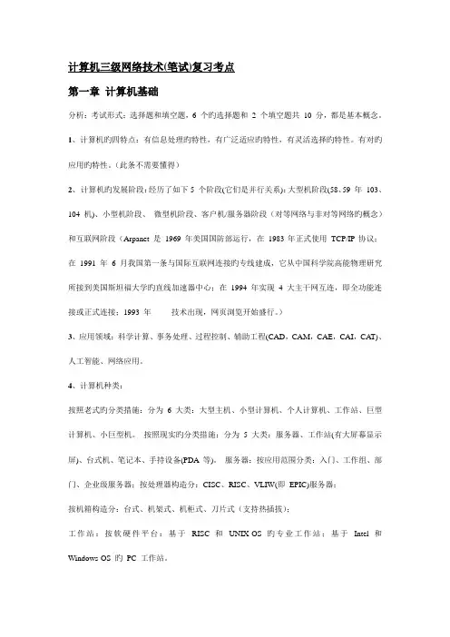 2023年计算机三级网络技术笔试复习考点