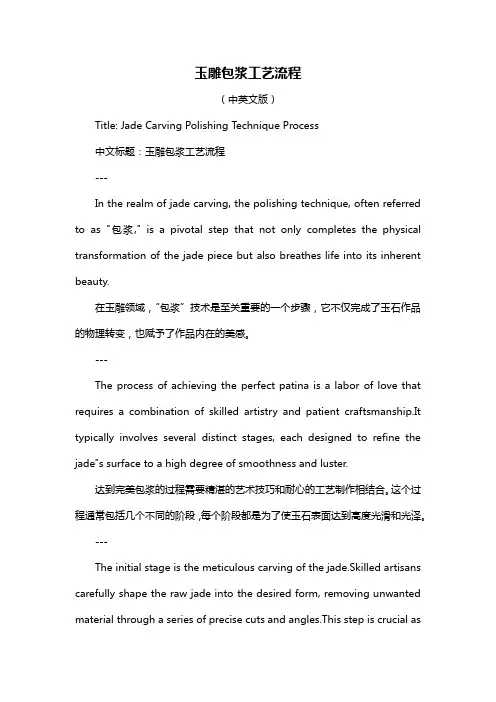玉雕包浆工艺流程