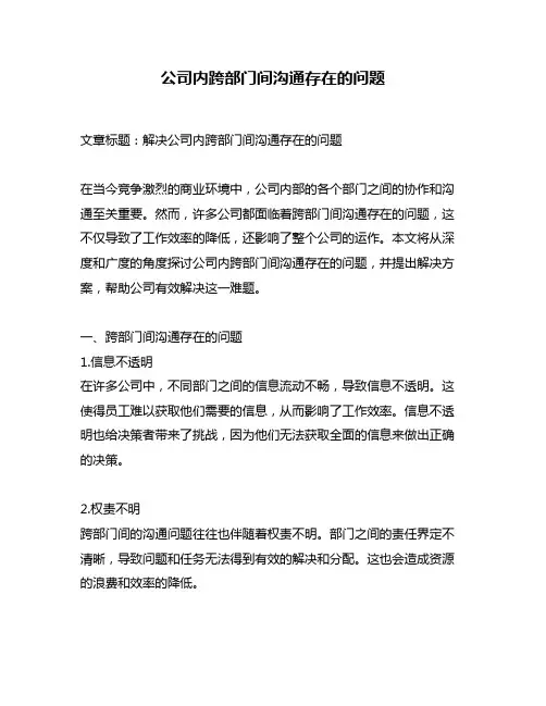 公司内跨部门间沟通存在的问题