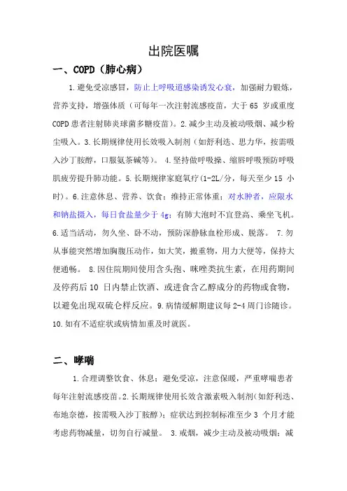 常见病出院医嘱