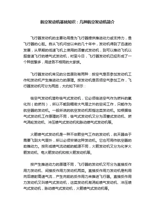 航空发动机基础知识：几种航空发动机简介