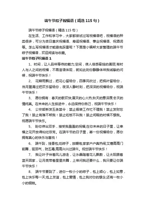 端午节粽子祝福语（精选115句）