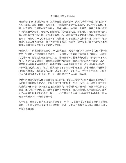 大学糖类相关知识点总结