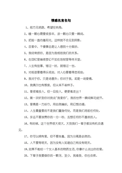 情感名言名句