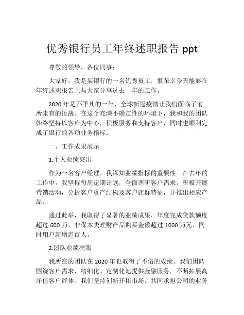 优秀银行员工年终述职报告ppt