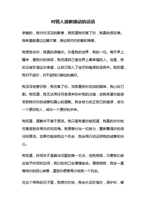 对情人道歉感动的话语