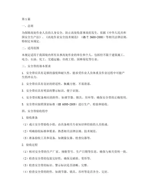 安全带验收规定(3篇)
