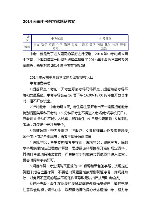 2014云南中考数学试题及答案