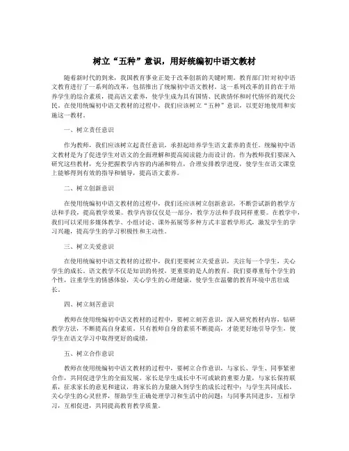 树立“五种”意识,用好统编初中语文教材