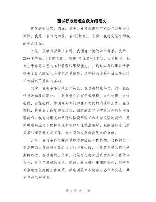 面试行政助理自我介绍范文