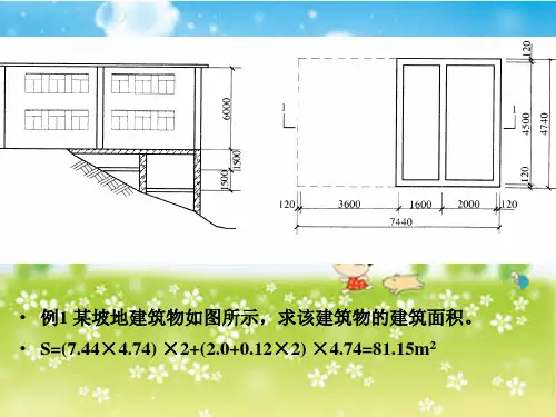 工程量计算实例