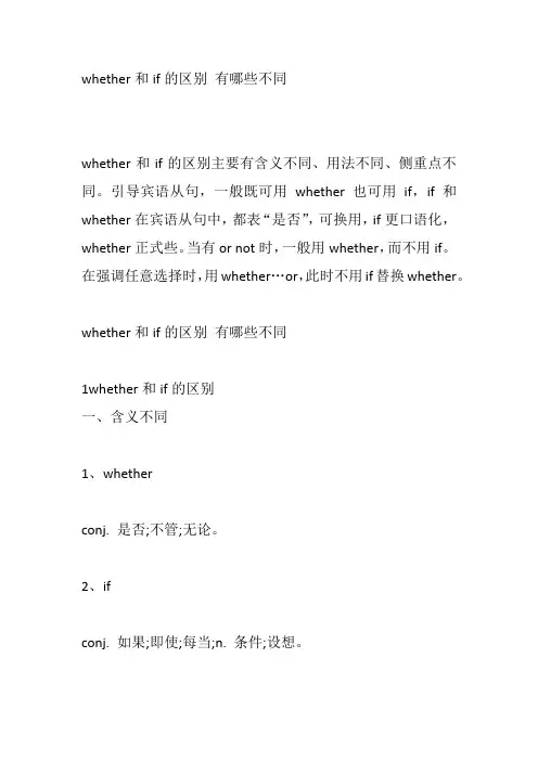 whether和if的区别 有哪些不同