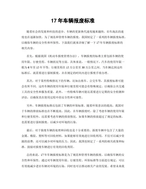 17年车辆报废标准