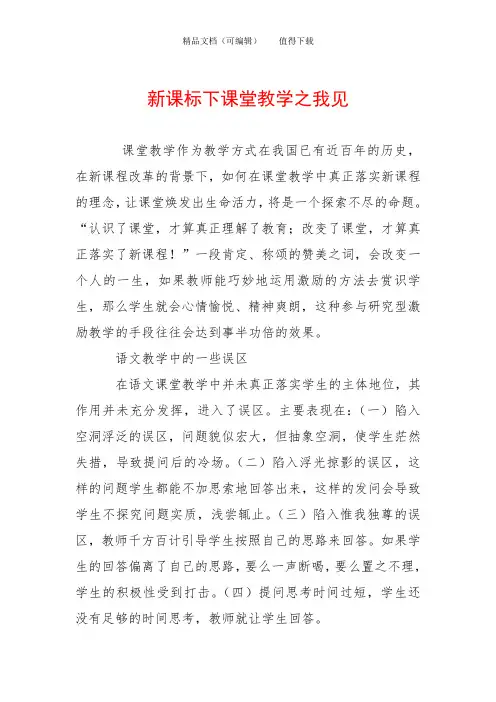 新课标下课堂教学之我见
