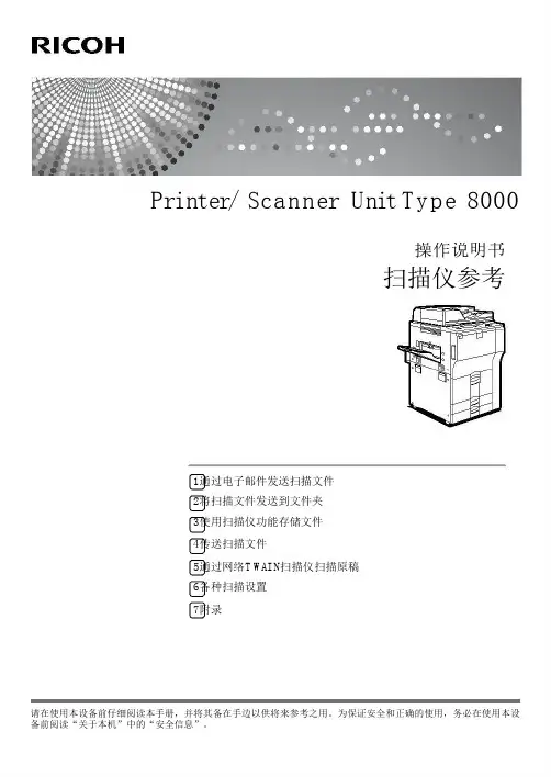 理光mp8000中文说明书