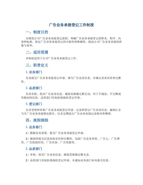 广告业务承接登记工作制度