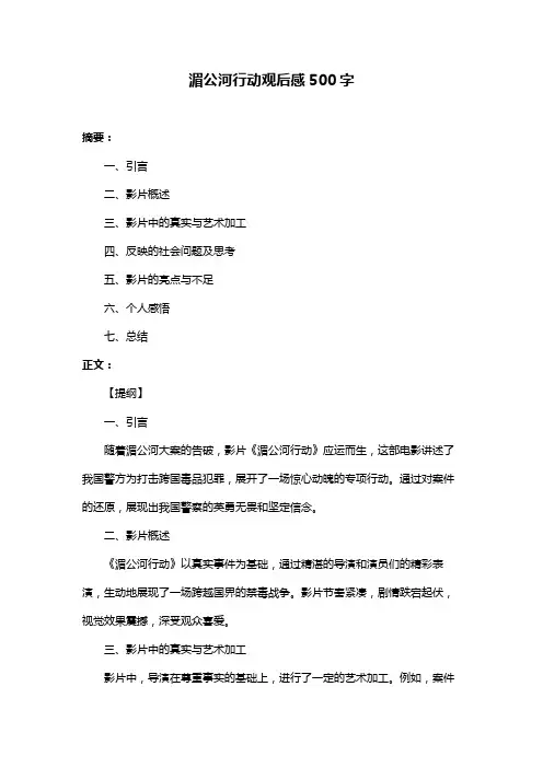 湄公河行动观后感500字