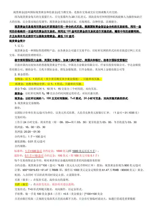 现货黄金名词解释