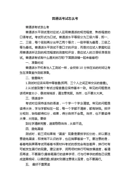 普通话考试怎么考