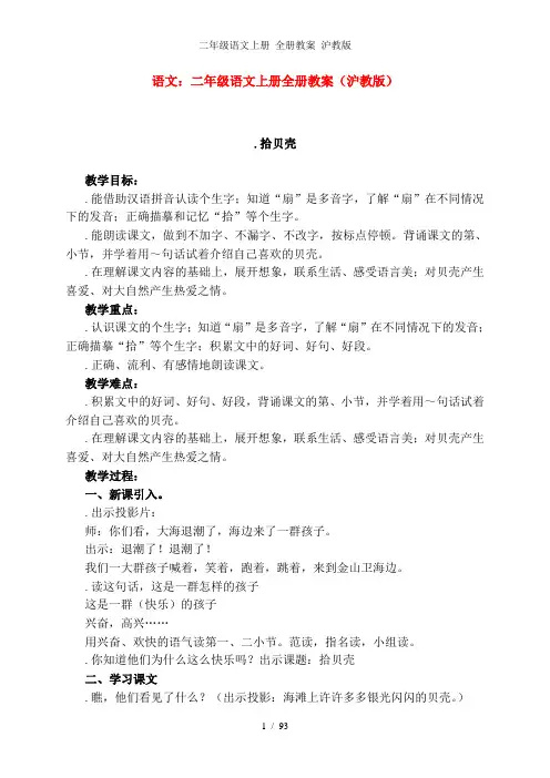 二年级语文上册 全册教案 沪教版
