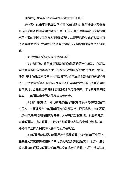 我国教育法体系的纵向结构包括