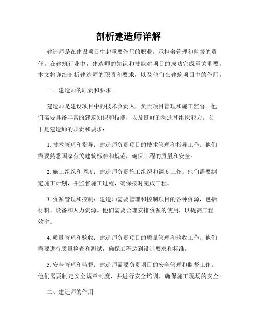 剖析建造师详解