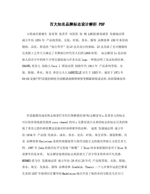百大知名品牌标志设计解析PDF