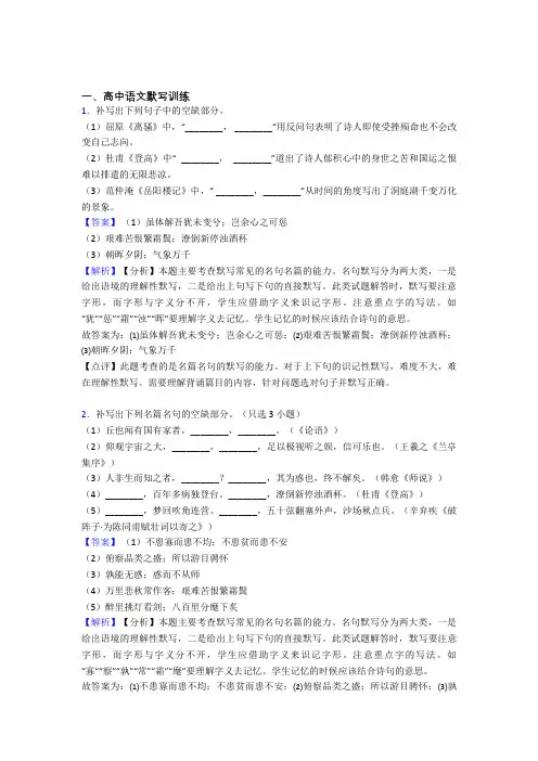 精选高考语文易错题专题复习古诗词默写训练附详细答案