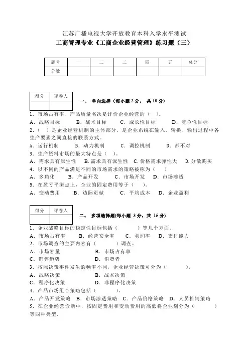 江苏广播电视大学开放教育本科入学水平测试