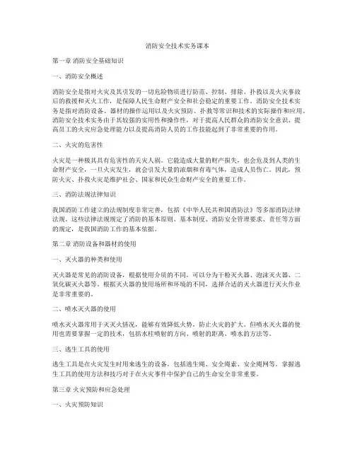 消防安全技术实务课本